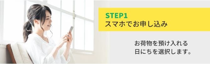 エアトランク 申込み方法1