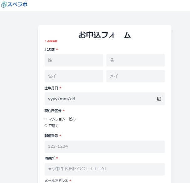 スペラボトランクルーム 申込みフォーム1