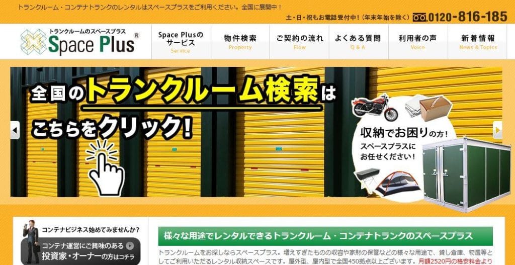 スペースプラス