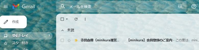 minikura申込み 登録メール