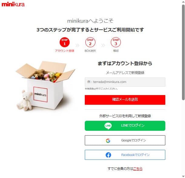 minikura（ミニクラ）申込み1